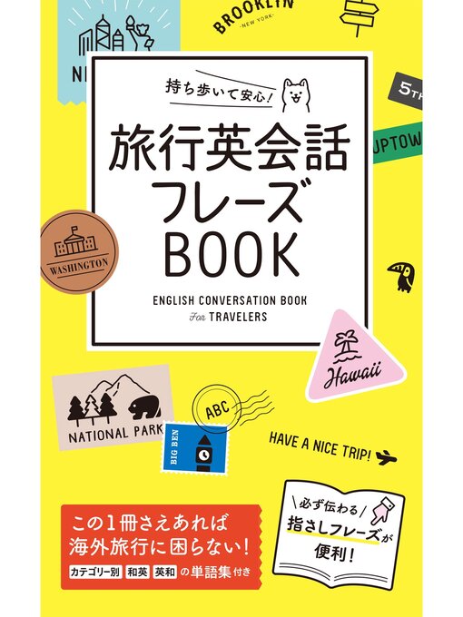 Cover image for 持ち歩いて安心! 旅行英会話フレーズBOOK